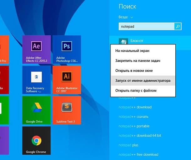 За Windows 8, едноставно пронајдете Notepad користејќи ја страничната лента, а потоа кликнете со десното копче на Notepad во листата со резултати од пребарувањето и изберете Run as administrator