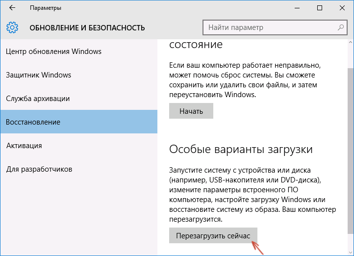 Кликнете, системот ќе се рестартира и ќе ги прикаже опциите за стартување на Windows