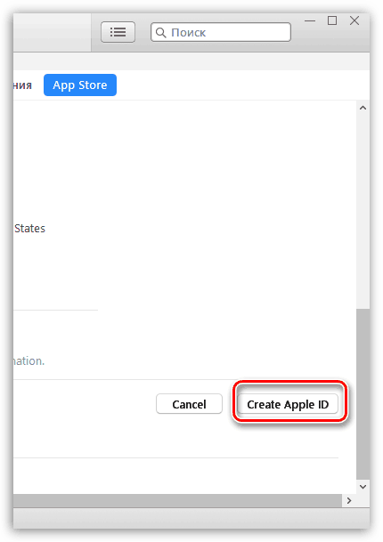 Заповнивши всі дані, клацніть в правому нижньому кутку на кнопку «Create Apple ID»
