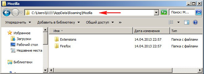 У браузері Mozilla Firefox досить буде видалити папку   C: \ Users \ Ім'я користувача \ AppData \ Roaming \ Mozilla