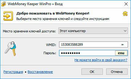 Закрийте його і скопіюйте всі 4 (або більше) відновлені раніше файли в папку C: \ Users \ (Ім'я Користувача) \ AppData \ Roaming \ WebMoney, після чого повторно запустіть WMKeeper і введіть пароль вашого WMID