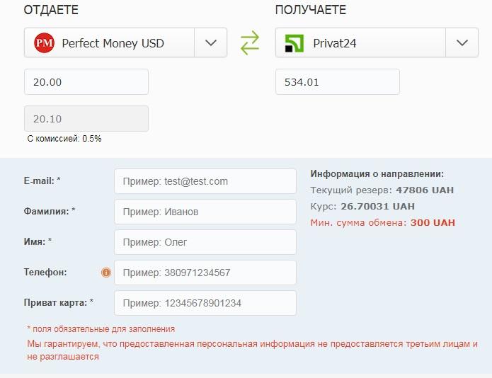 робота з низкою платіжних систем, до числа яких відносяться: Payeer, Perfect Money, Приват24, Bitcoin і Ethereum;   зручний і зрозумілий інтерфейс;   Індивідуальний підхід до кожного клієнта;   використання динамічної системи вибору комісії;   наявність партнерської програми