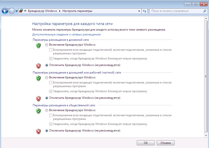 У Windows 7 для відключення брандмауера потрібно зайти в Пуск -> Налаштування -> Панель управління -> Центр управління мережами і загальним доступом -> Брандмауер Windows -> Включення і відключення брандмауера Windows, потім позначити опцію Відключити Брандмауер Windows у всіх позиціях: