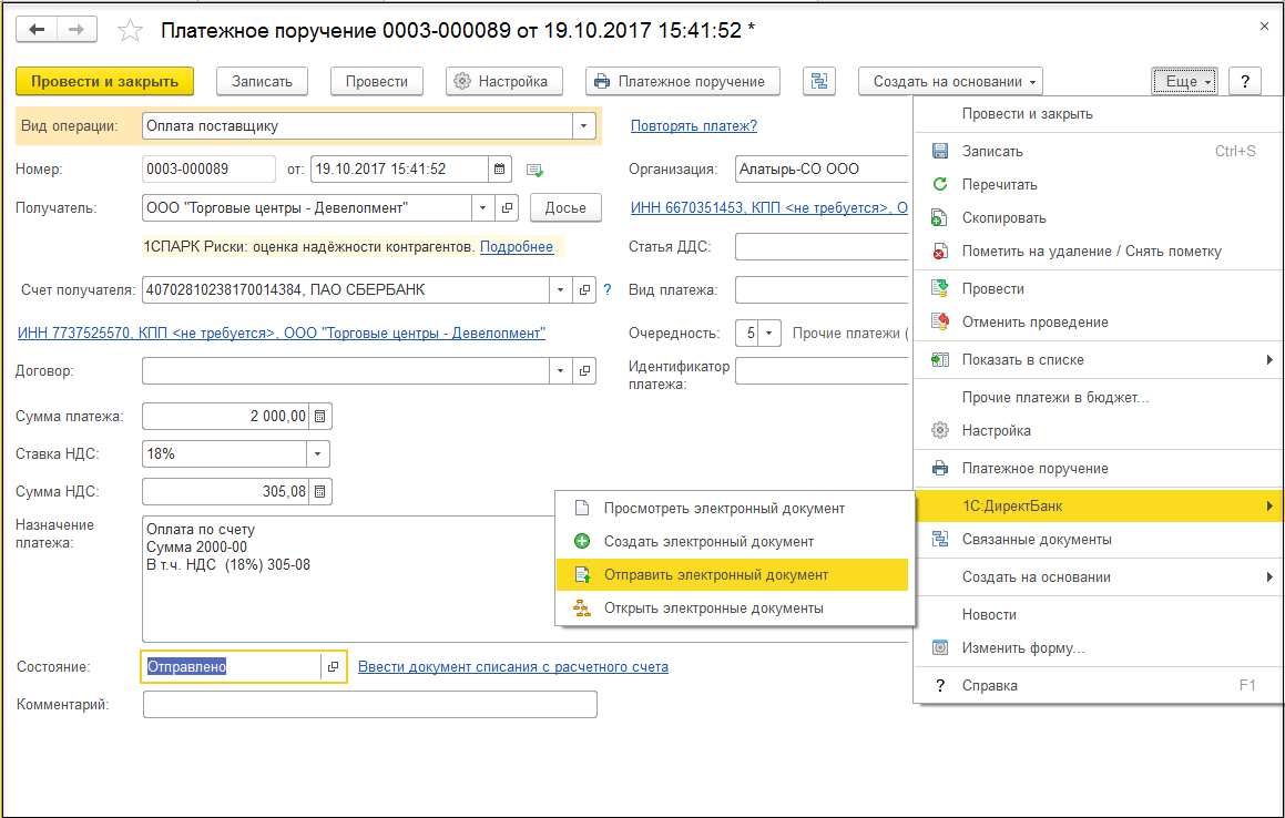 створіть документ Платіжне доручення;   проведіть документ;   в формі документа виберіть команду Відправити електронний документ з групи команд 1С: ДіректБанк в меню Ще