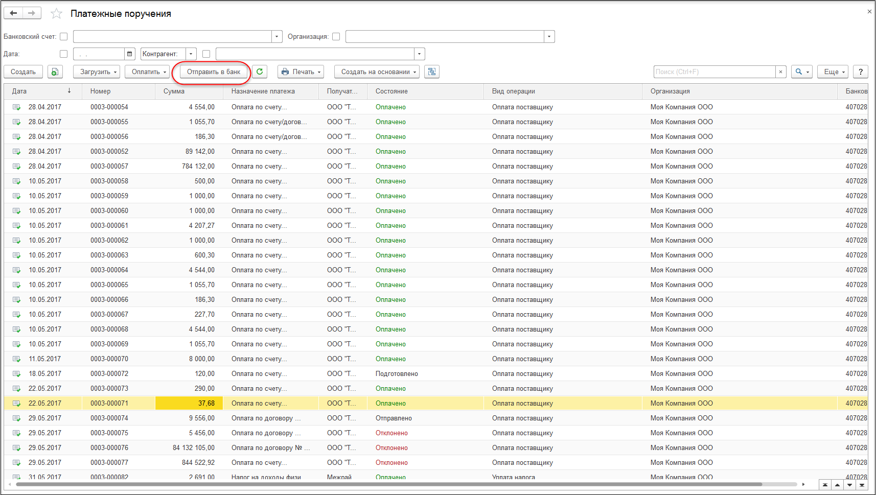 відкрийте форму Платіжні доручення;   вкажіть Організацію і Банківський рахунок (при необхідності);   натисніть на кнопку Відправити в банк;