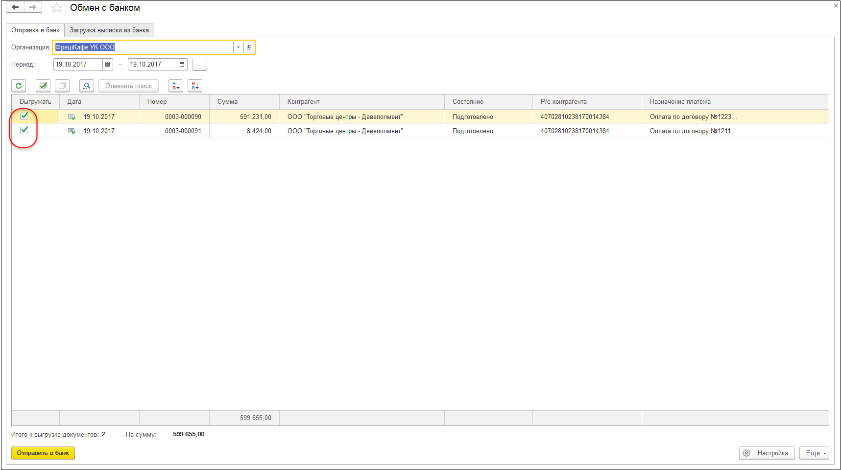 в формі, що відкрилася виберіть необхідні документи і відправте в банк;