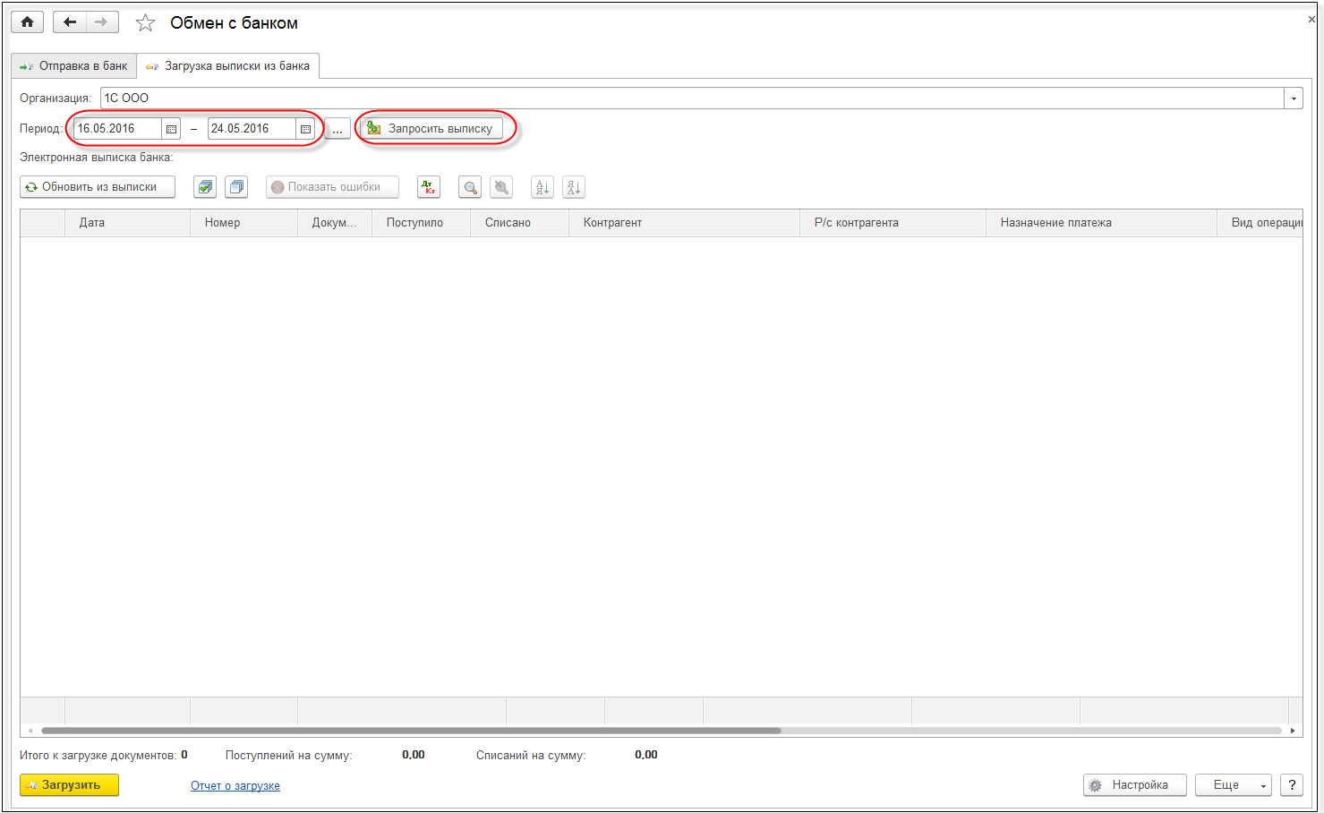 Після отримання виписки за гіперпосиланням Електронна виписка банку можна подивитися отримані електронні документи