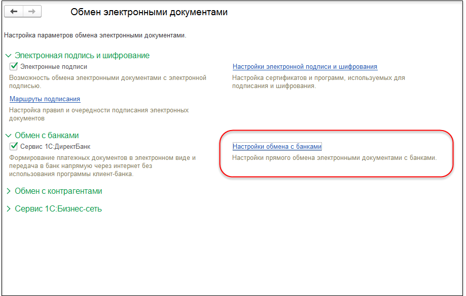 Аналогічним чином можна повернутися до прямого обміну з банком, прибравши цей прапор