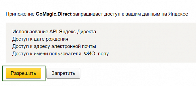 Залишилося вирішити доступ до даних і вибрати рекламні кампанії для імпорту даних