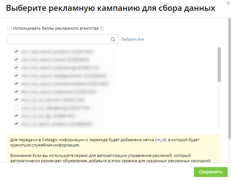 Натискаємо на кнопку «Вибрати рекламні кампанії», відзначаємо галочками потрібні, натискаємо «Зберегти»