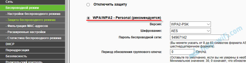 Тип аутентифікації WPA / WPA2-Personal і шифрування AES