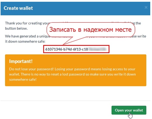 після цього у вікні з'явиться ваш особистий ідентифікатор - записуємо його і зберігаємо в недоступному стороннім місці, оскільки без нього доступ до засобів буде неможливий;