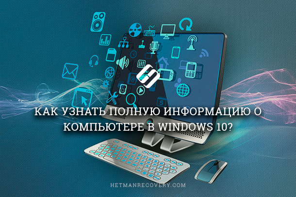Perskaitykite, kur „Windows 10“ rasite visą informaciją apie kompiuterį ir jo įrenginius