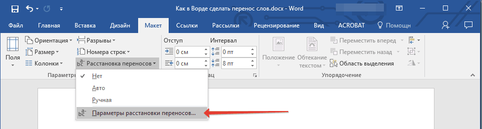 Skirtuke „Layout“ spustelėkite „Hyphenation“ mygtuką, esantį „Page settings“ grupėje, pasirinkite „Hyphenation settings“