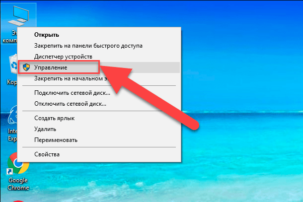 За да започнете на десктопот, кликнете со десното копче на иконата Овој компјутер и изберете ја врската Управување од менито што се појавува