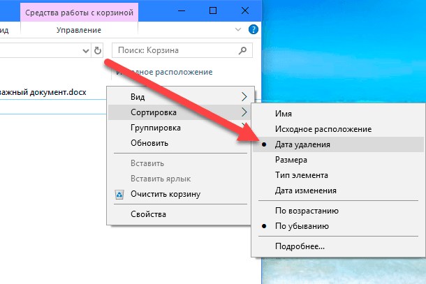 Você também pode clicar com o botão direito do mouse na janela Lixeira e selecionar Classificar - Data de exclusão para visualizar mais rapidamente os arquivos excluídos recentemente