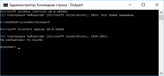 Для того щоб запустити інструмент diskpart, введіть відповідну команду в вікні командного рядка і натисніть Enter:   Diskpart