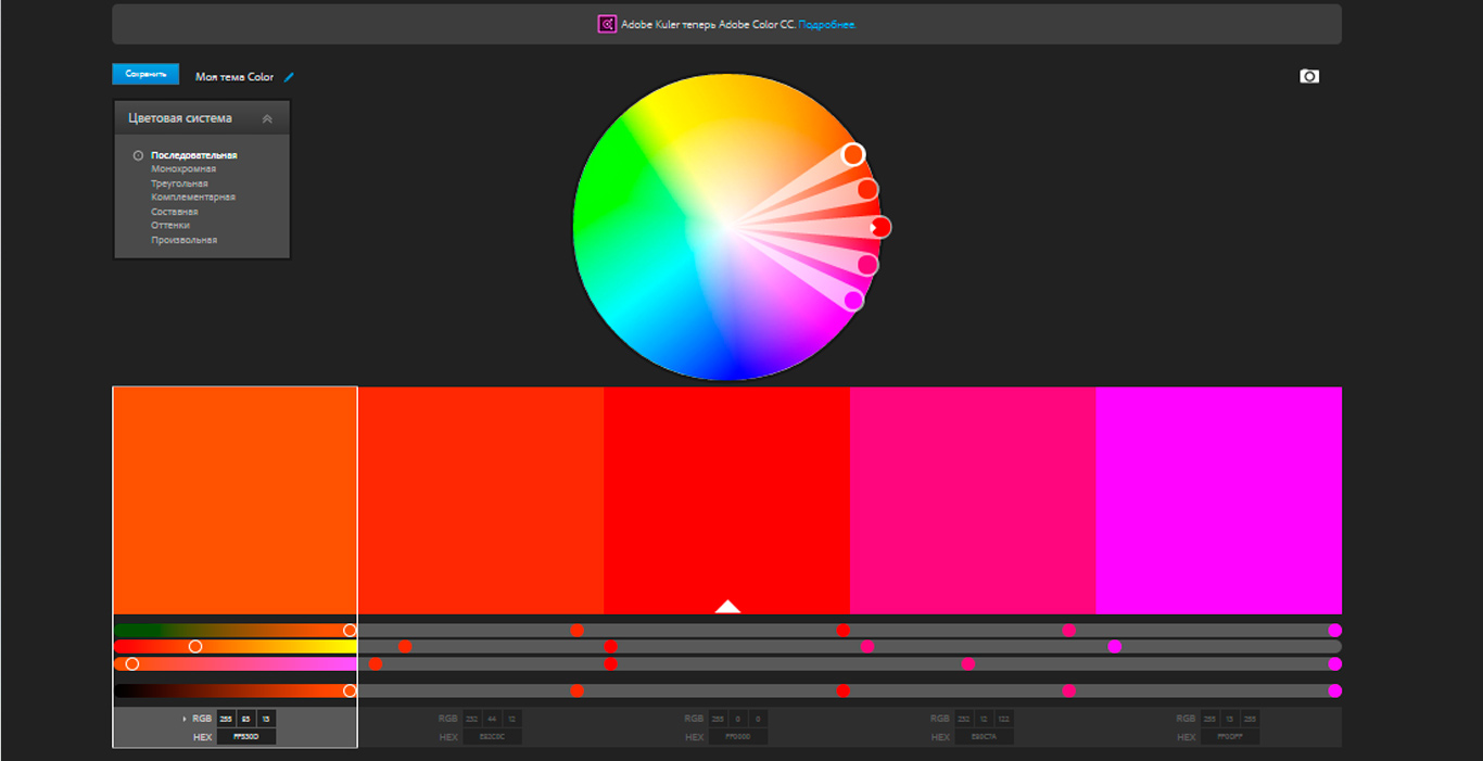 Adobe Color   може підібрати основні кольори для вашого сайту