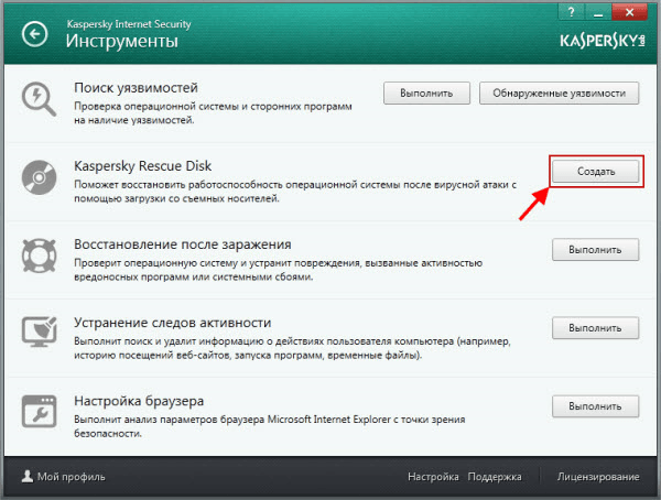 Ви можете заздалегідь створити диск аварійного відновлення, використовуючи функціонал Kaspersky Internet Security (Інструменти> Kaspersky Rescue Disk> Створити):