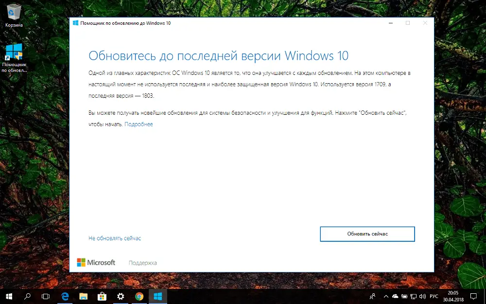 Один з найпростіших способів оновитися до Windows 10 версії 1803 (Build 17134), не чекаючи автоматичного оновлення - використовувати утиліту   Помічник з оновлення до Windows 10   (Windows 10 Update Assistant)