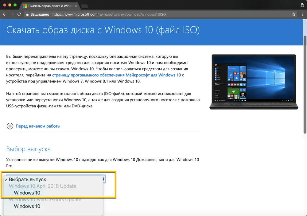 Спосіб 4 - завантажити образ диска з Windows 10 (файл ISO) з сайту Microsoft
