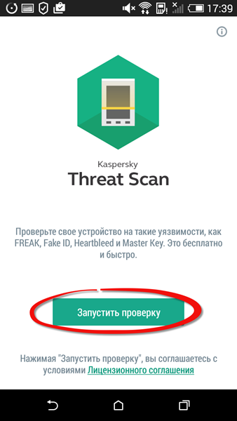 Для телефону на базі Android встановіть   Kaspersky Threat Scan