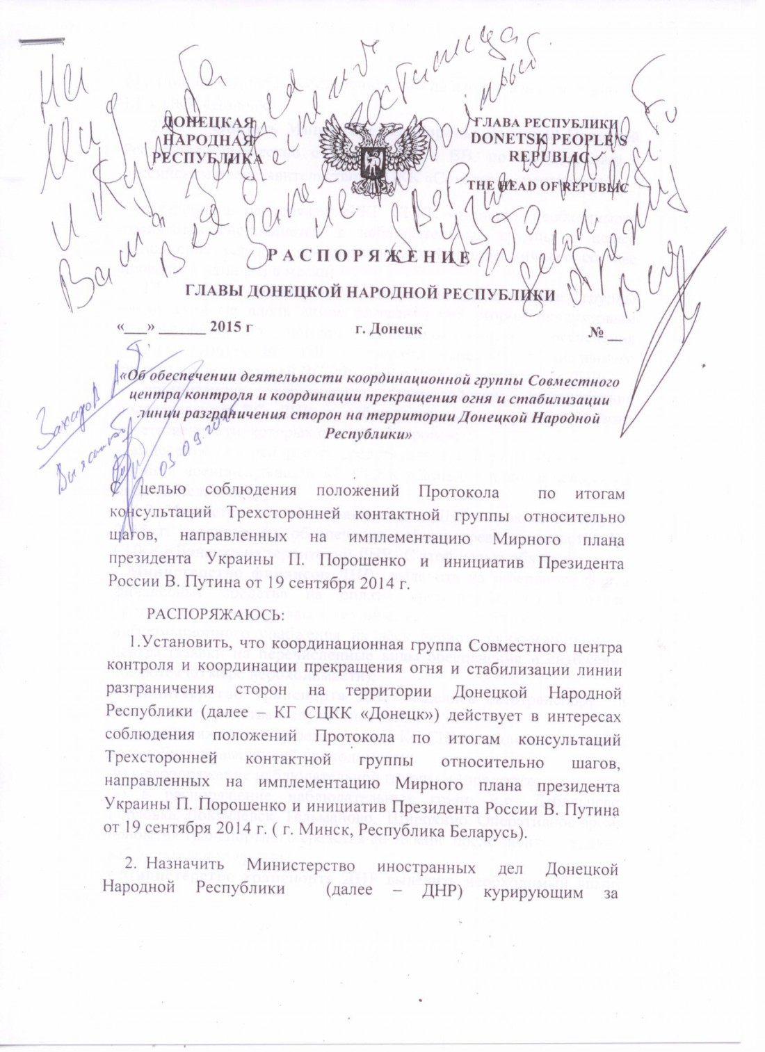 Також в архіві є звіт про соціально-економічний стан міст і районів ДНР за 27 серпня 2015 року