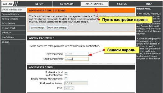 Потрібно перейти в пункт «Maintenance» і встановити свій пароль там так, як показано на малюнку нижче: