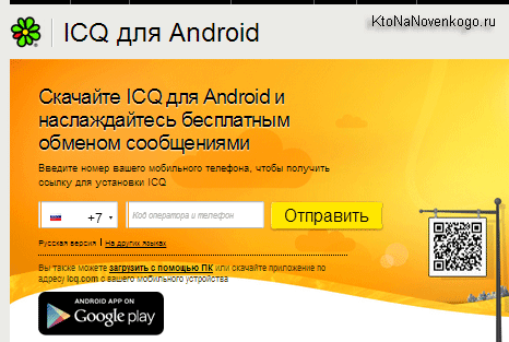 ICQ для Android
