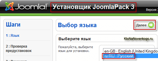 Тобто  ви на першому кроці обираєте російську мову і тиснете на кнопку «Далі»:
