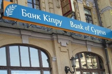 28 січня 2014 року, 14:07 Переглядів:   Банк Кіпру в Україні все-таки продається