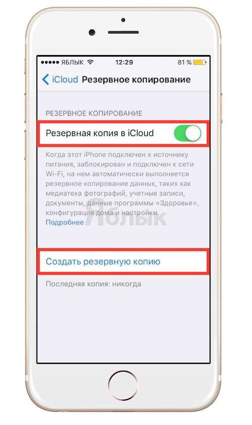 Резервна копія буде автоматично створена, якщо iOS-пристрій підключено до джерела живлення та підключено в   мережі Wi-Fi