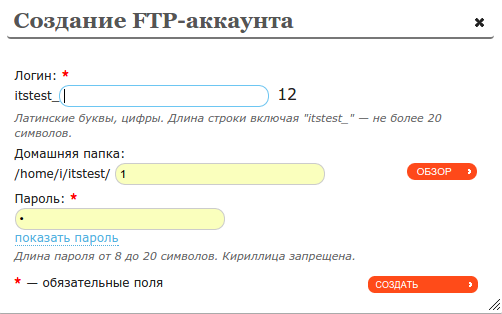 Додаткові FTP-акаунти призначені для виділення обмеженого доступу