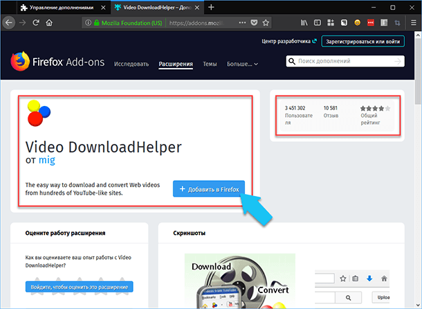 Просто переглядаючи сторінки сайтів, як зазвичай, іконка «DownloadHelper» на панелі інструментів буде сигналізувати вам, коли програма виявляє відео контент, який ви можете завантажити через спеціальне меню