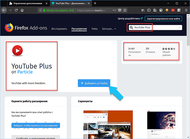 Повернемося до розширення, «Youtube Plus» - це, як зрозуміло з назви, додаток для спрощення перегляду відео з «   Youtube