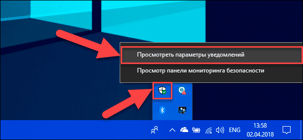 Спосіб 4: Відкрийте спливаючу панель області повідомлень на «Панелі задач» і клацніть правою кнопкою миші по значку «Захисника Windows», у спливаючому меню виберіть розділ «Переглянути параметри повідомлень» (проте, такий спосіб може підійти не всім, тому що не у всіх версіях оновлень операційної системи «Windows 10» присутній значок «Захисника Windows» в області повідомлень)