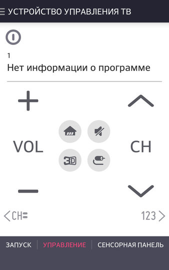 Вкладка Управління дублює кнопковий функціонал пульта Magic Remote, за винятком голосового пошуку