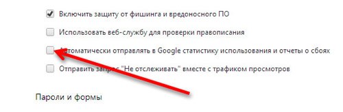 У розділі Конфіденційність використовуйте прапорець Автоматично відправляти статистику використання та звіти про аварійне в Google, щоб контролювати цей параметр