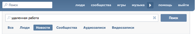 Я дуже часто знаходив фрілансерів через Вконтакте